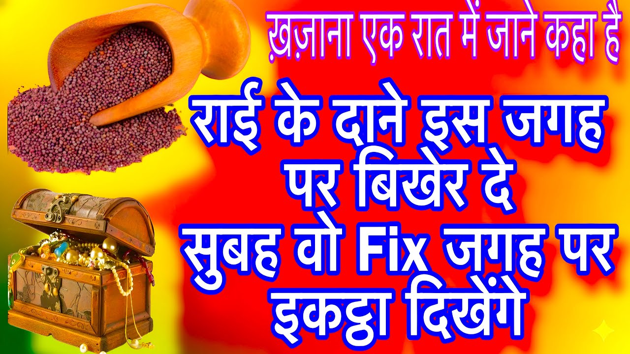 गड़ा हुआ धन को कैसे जाने कि किस जगह पर गड़ा हुआ है || Gada dhan kaise Prapt Karen...