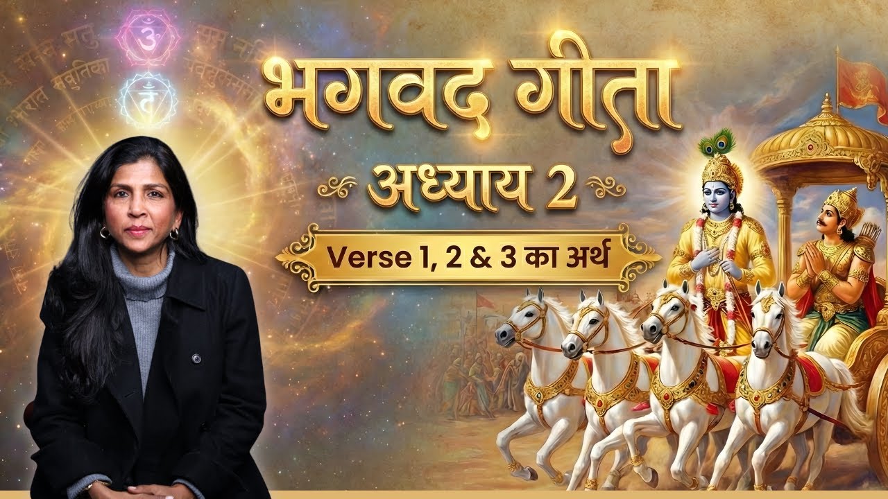 EP 13: भगवद गीता अध्याय 2 | Verse 1, 2 & 3 Explained | Sankhya Yog (Complete Meaning) 📿