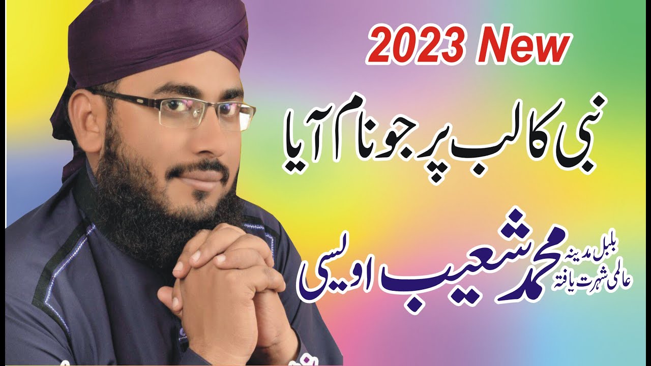 Kamal Aaya New Naat 2023 Nabi Ka Lab Par Hafiz Shoaib Raza Owaisi Baba Fareed Media92