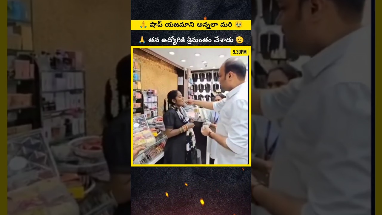 🫡యజమాని అన్నలా మారి శ్రీమంతం చేశాడు 🙏 #shopowner #srimantham #shorts #9.30PM