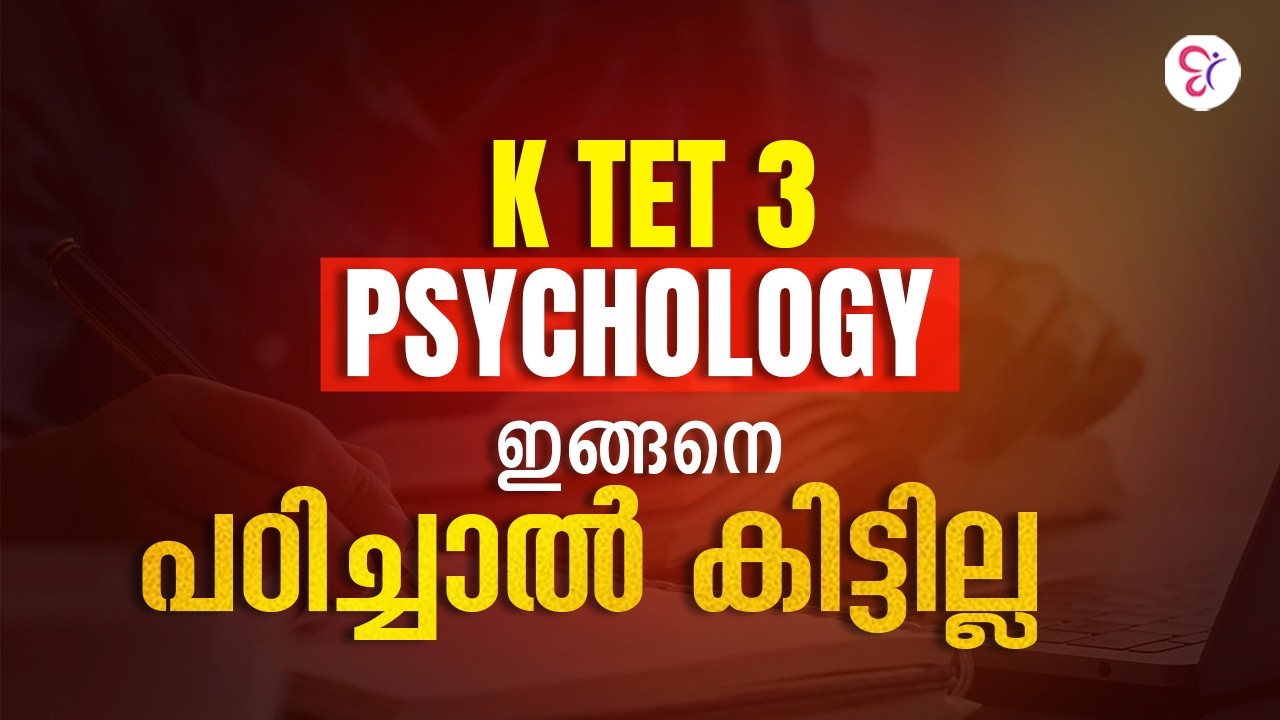 KTET 3 PSYCHOLOGY ഇങ്ങനെ പഠിച്ചാൽ കിട്ടില്ല | KTET EXAM 2026