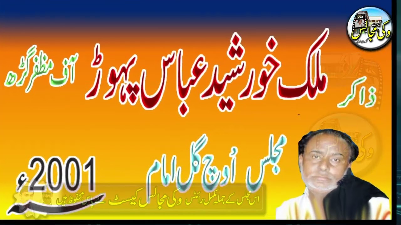  Majlis E Aza l Uch Distric Jhang 2001 l ZAKIR KHURSHEED ABBAS PAHOR