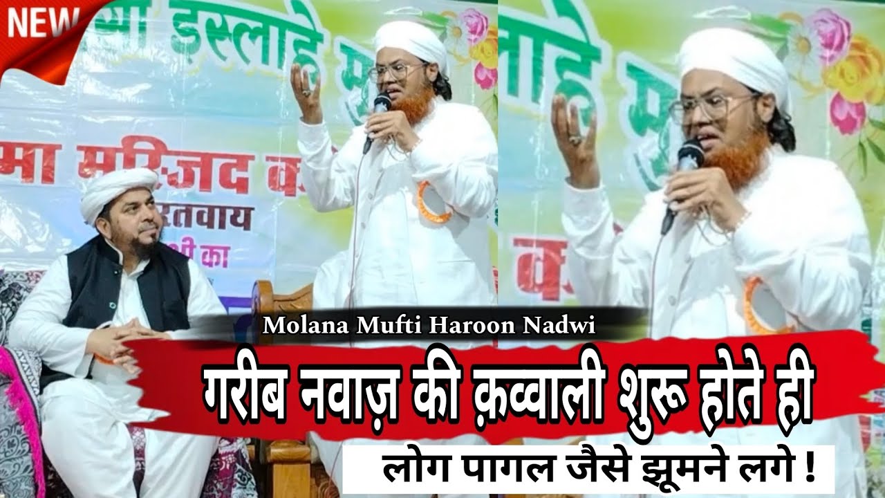 गरीब नवाज़ की क़व्वाली शुरू होते हीलोग पागल जैसे झूमने लगे Molana Mufti Haroon Nadwi||#qawwali