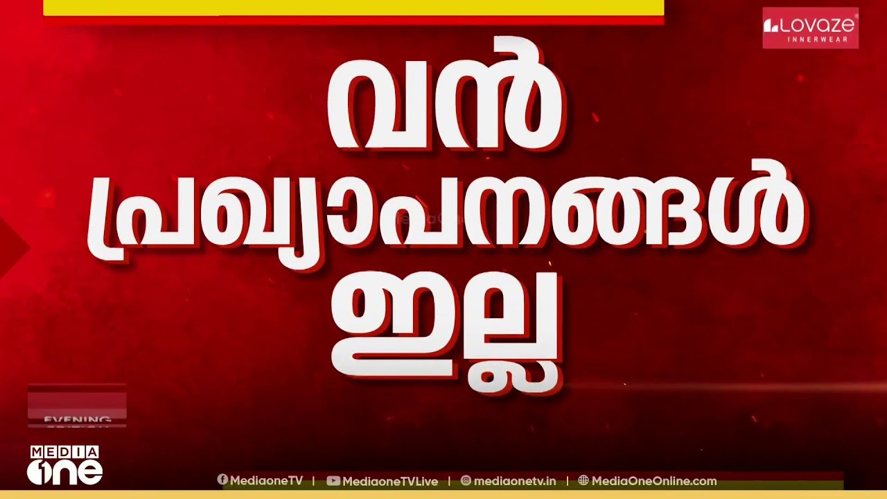 രാജീവ് ചന്ദ്രശേഖറും ടീമും പരാജയപ്പെട്ടോ ? കേരളത്തിന് നിരാശ മാത്രം ?