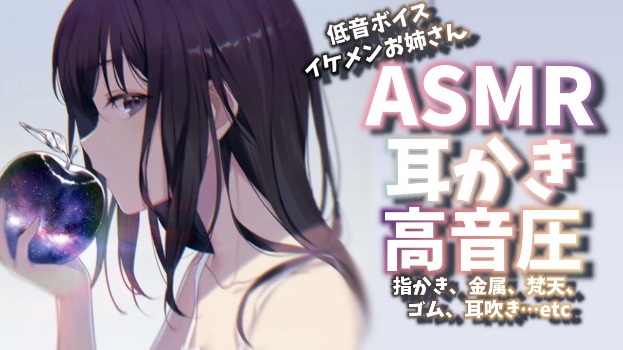 【ASMR 指かき】低音イケメンお姉さんの長時間耳かき【耳かきボイス 耳奥  ロールプレイ Japanese 