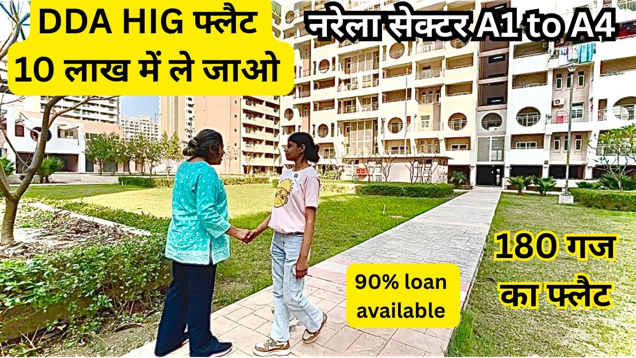 10 लाख में DDA HIG FLATS ले जाओ 🔥DDA HIG FLATS NARELA SEC A1 to A4 🔥DELHI  NEW HOUSING SCHEME 2026❤️
