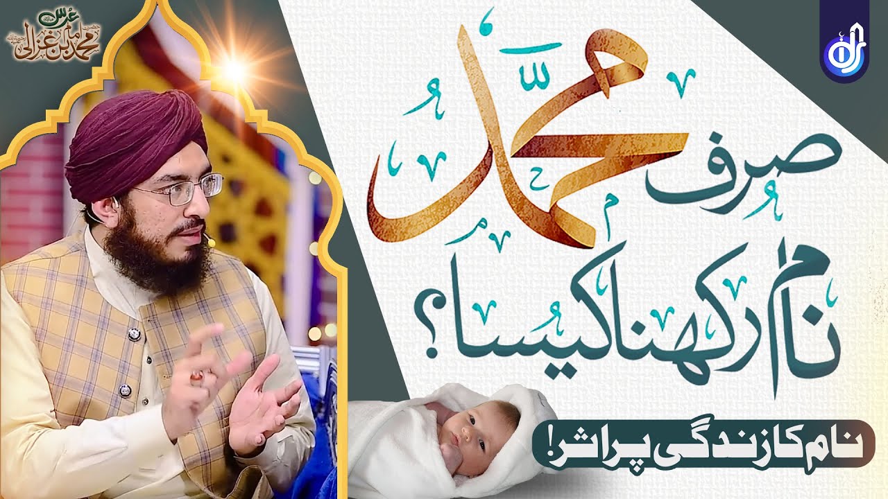 Sirf Muhammad Naam Rakhna Kaisa | Peer Syed Ali Zain Ul Abdeen