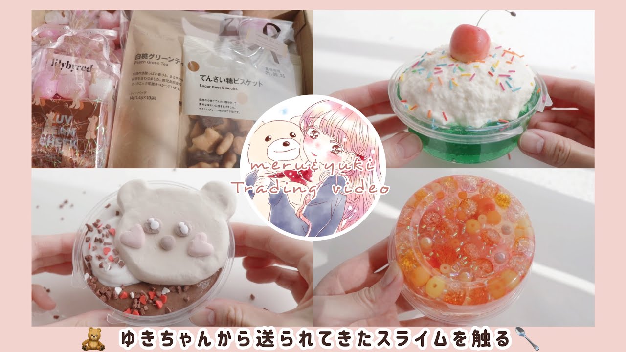📦 ゆきちゃんから送られてきたスライムを触る 📜￤スライムトレード￤ASMR