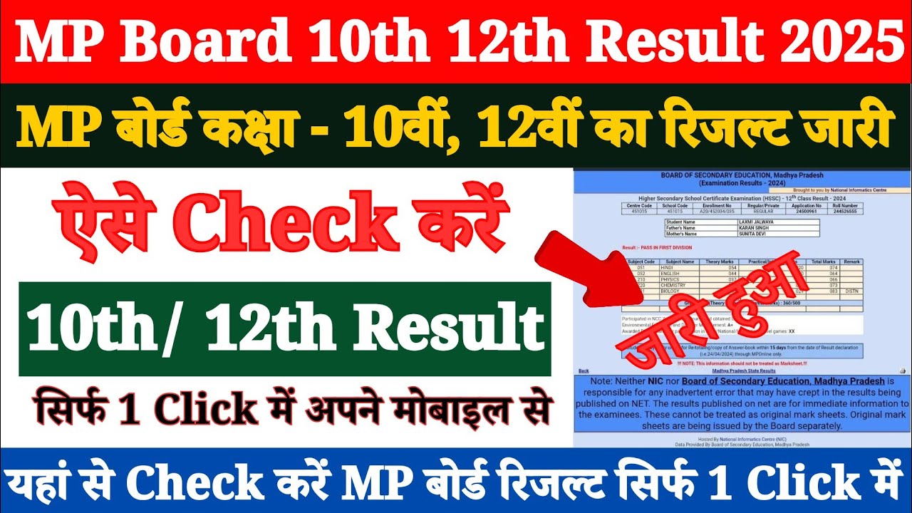 MP Board 10th 12th Result 2025 Kaise Dekhe ? MP Board Ka Result Kaise Check Kare Class 10th 12th