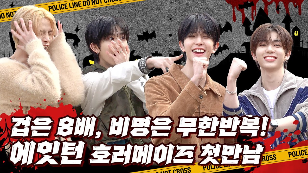 (SUB) | 겁은 8배, 비명은 무한반복! 에잇턴 호러메이즈 첫만남 | 8TURN 호러 특집 (ENG/JPN/IDN/SPA)