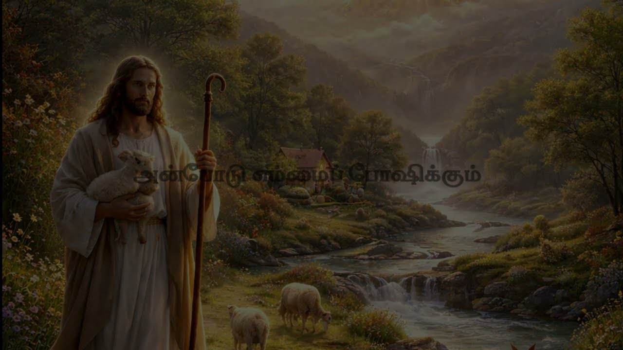 அன்போடு எம்மைப் போஷிக்கும் (Burford) #தெய்வ நடத்துதல்  O God Of Bethel By Whose Hand (பாமாலை-315)