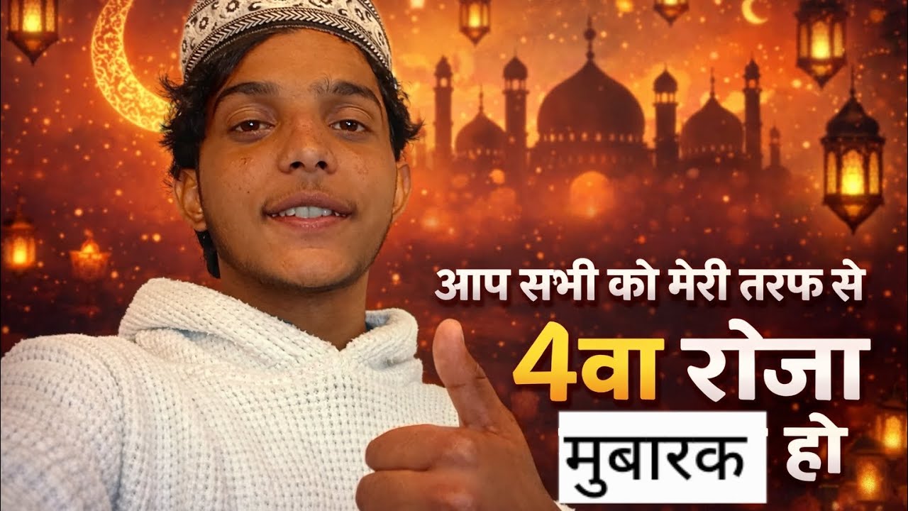 आप सभी को मेरी TARAF SE 4/30 रोजा मुबारक ❤️