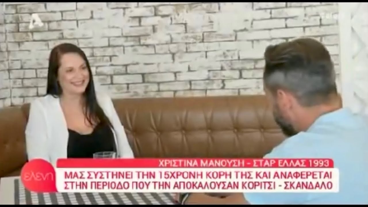 Η Σταρ Ελλάς 1993 Χριστίνα Μανούση στην Ελένη