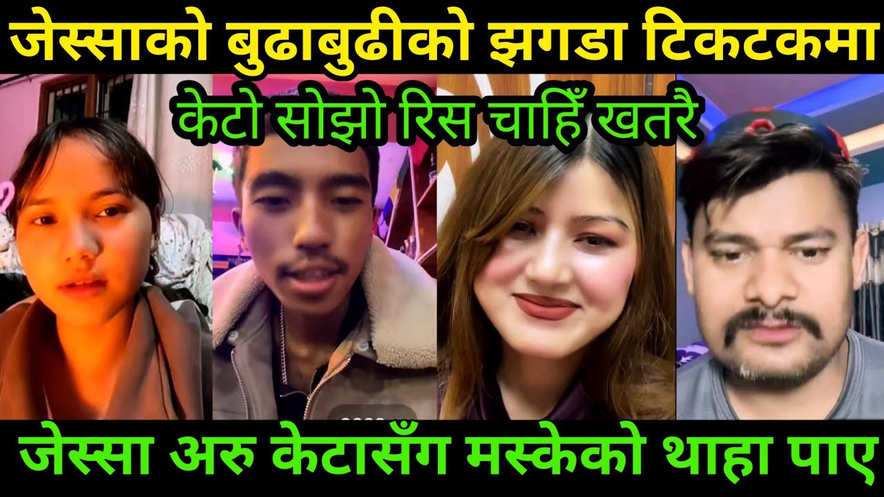 जेस्सको बुढाबुढीको झगडा | कारण ख्यामे र पर्दीप सग मस्केको मा | Nepali Comedy Show 