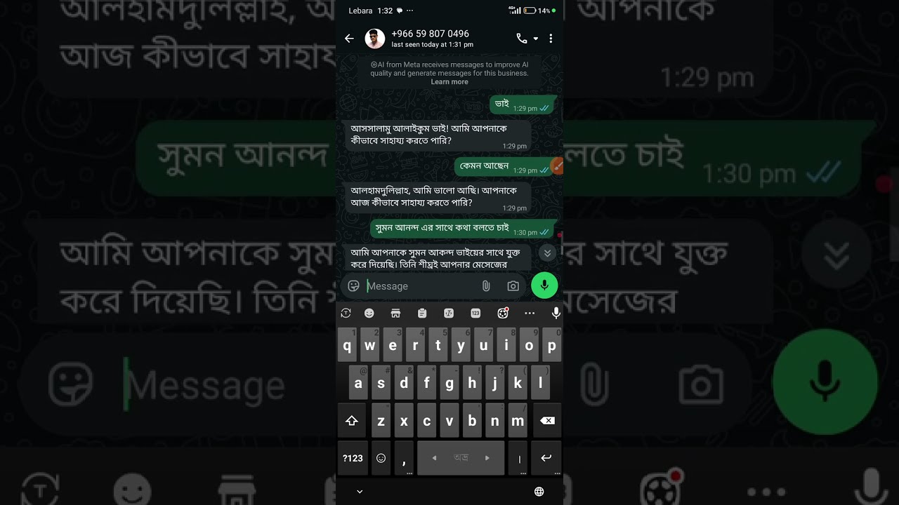 WhatsApp Meta AI Setup | BD Sell Market 