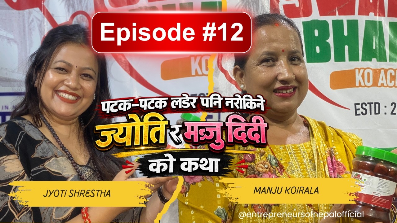 पटक&ndash;पटक लडेर पनि नरोकिने ज्योतिको कथा | Jyoti Shrestha | Manju Koirala | EP 12