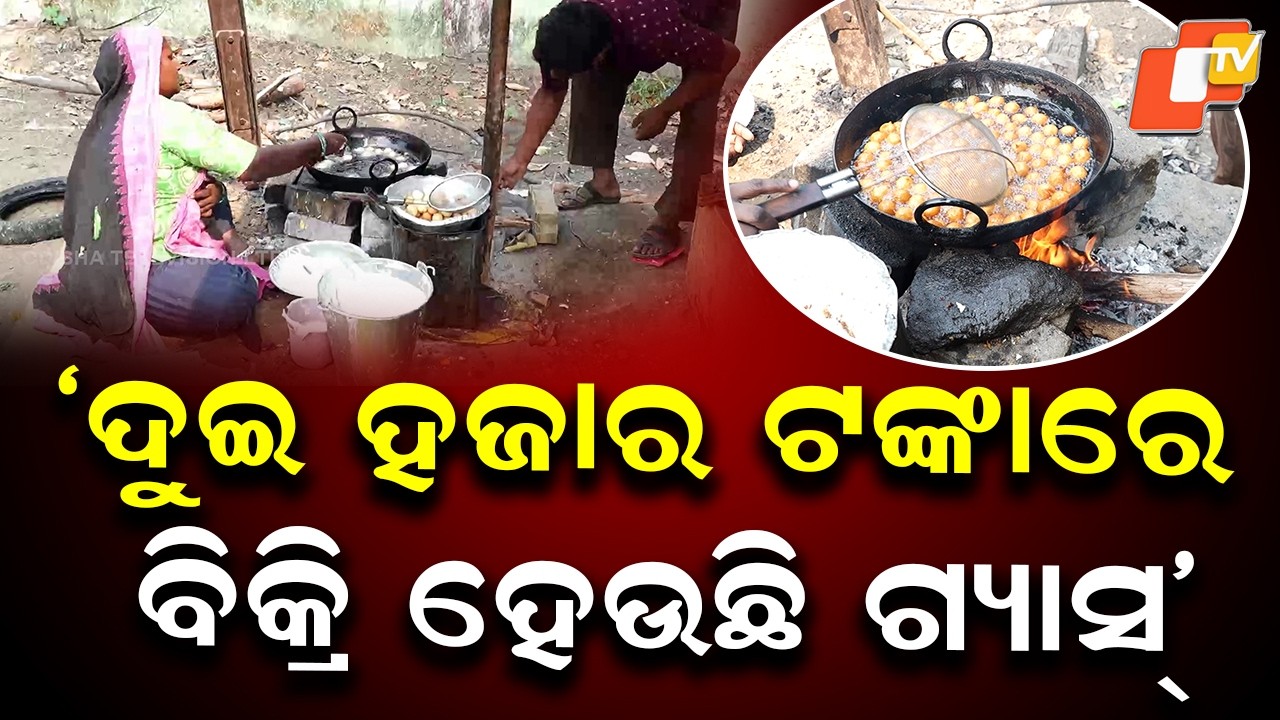 LPG Crisis in Balangir | Gas Cylinders Allegedly Sold for ₹2000