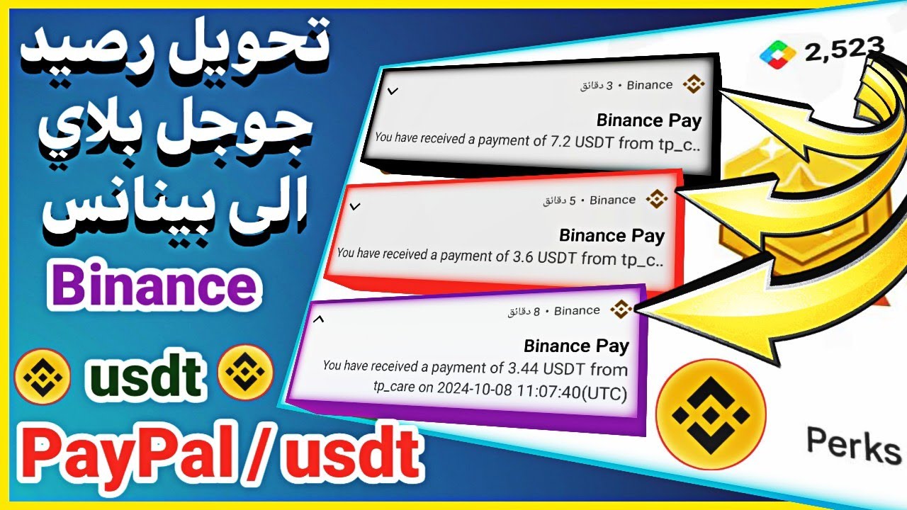 واخيرا طريقة تحويل رصيد google y الى عملة usdt و PayaPal بدون تطبيق poppo live