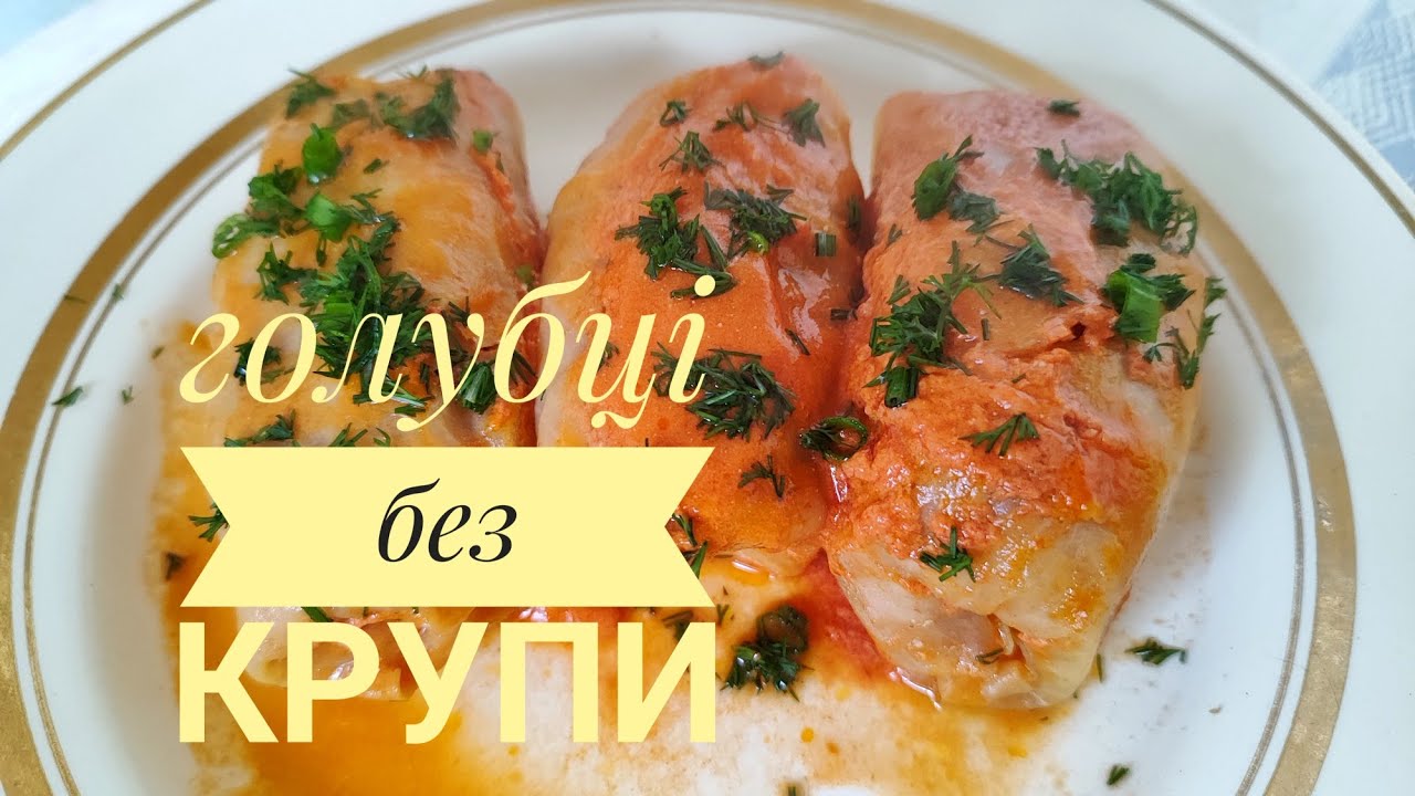Готую ГОЛУБЦІ по новому...