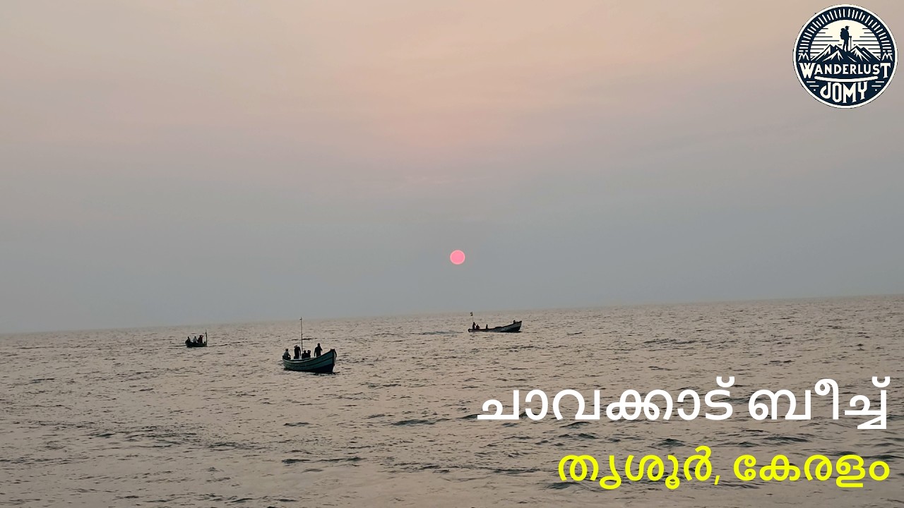 ചാവക്കാട് ബീച്ച് | Chavakad Beach and Floating bridge | ഫ്ലോട്ടിംഗ് ബ്രിഡ്ജ് | Thrissur | Kerala