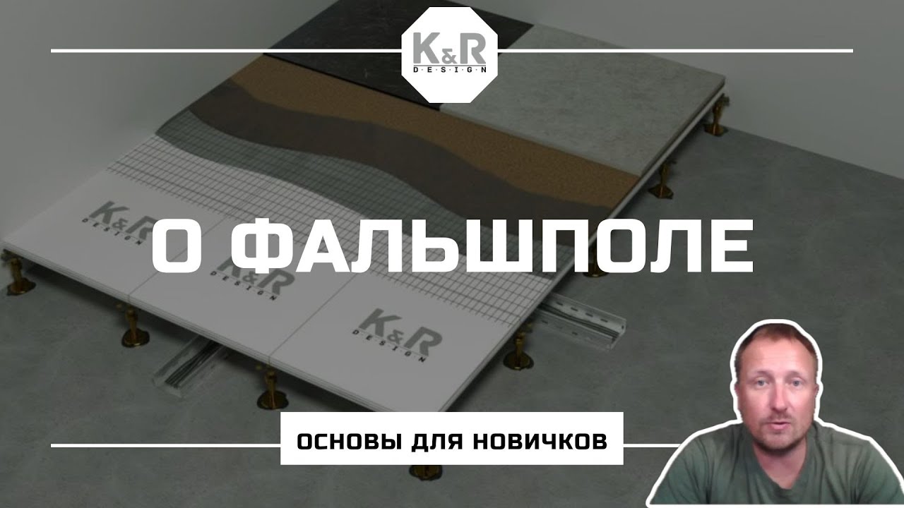 Презентация Фальшпол: КАКИЕ БЫВАЮТ ФАЛЬШПОЛЫ И ГДЕ ПРИМЕНЯЮТ? ПОДРОБНО ПРО НАГРУЗКИ НА ФАЛЬШПОЛ и тд