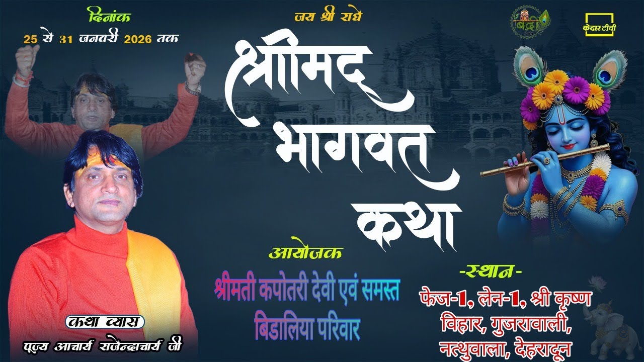 🔴Live Day 1 ।। श्रीमद् भागवत कथा सप्ताह ज्ञान यज्ञ) Aacharya Shri Rajendr Bhatt ji! Kedar tv!!