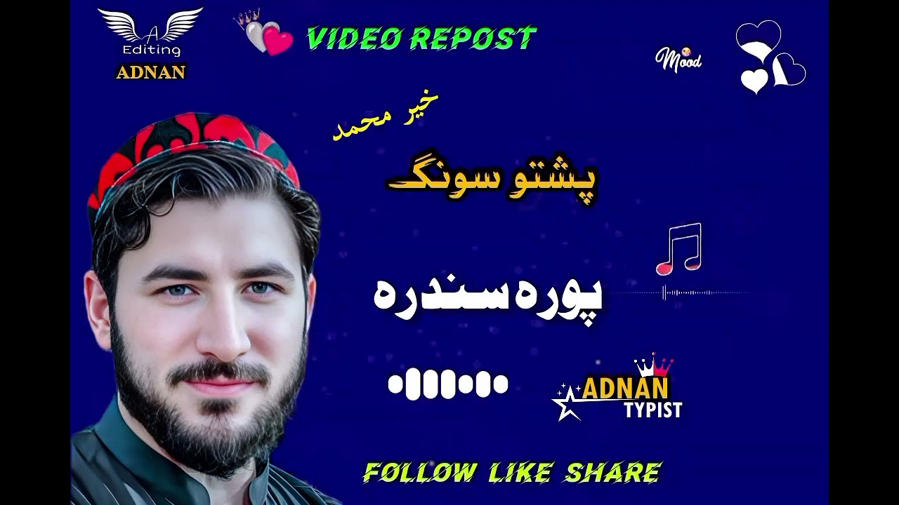 Khair Muhammad manzer khel pashto | za mong Malik de manzoor| za mong afser de manzoor |full song