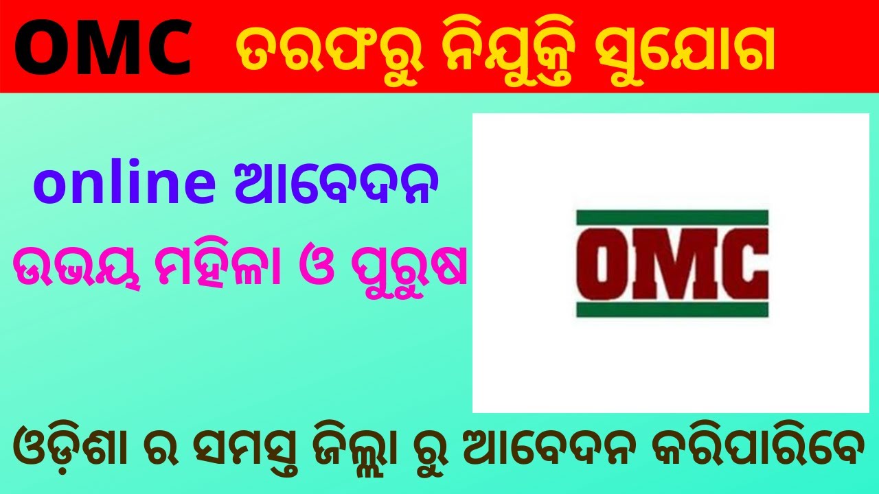 OMC Recruitment 2020 ll OMC IT Department Job Recruitment ll OMC 2020 job ll New Jobs In Odisha #OMC