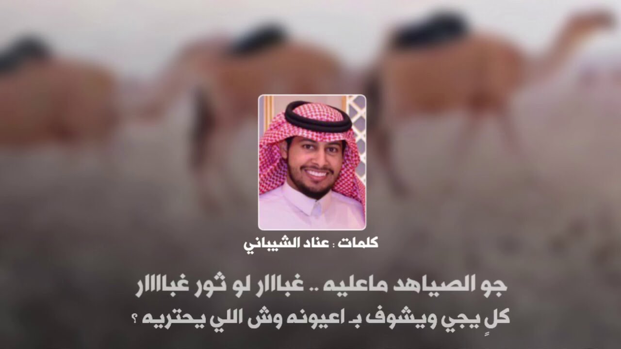 شيلة جو الصياهد ماعليه غبار | كلمات عناد الشيباني | اداء جفران بن هضبان 2020 حصري