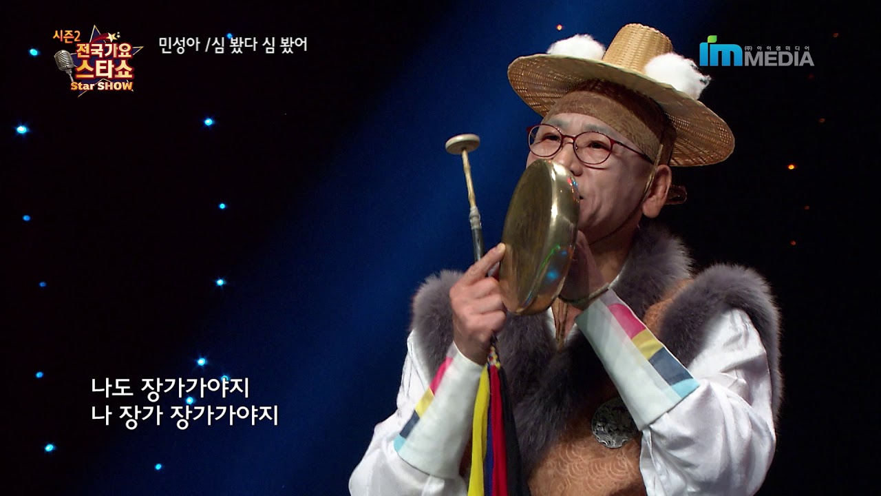 가수 민성아-심 봤다 심 봤어-전국가요스타쇼 2 37회