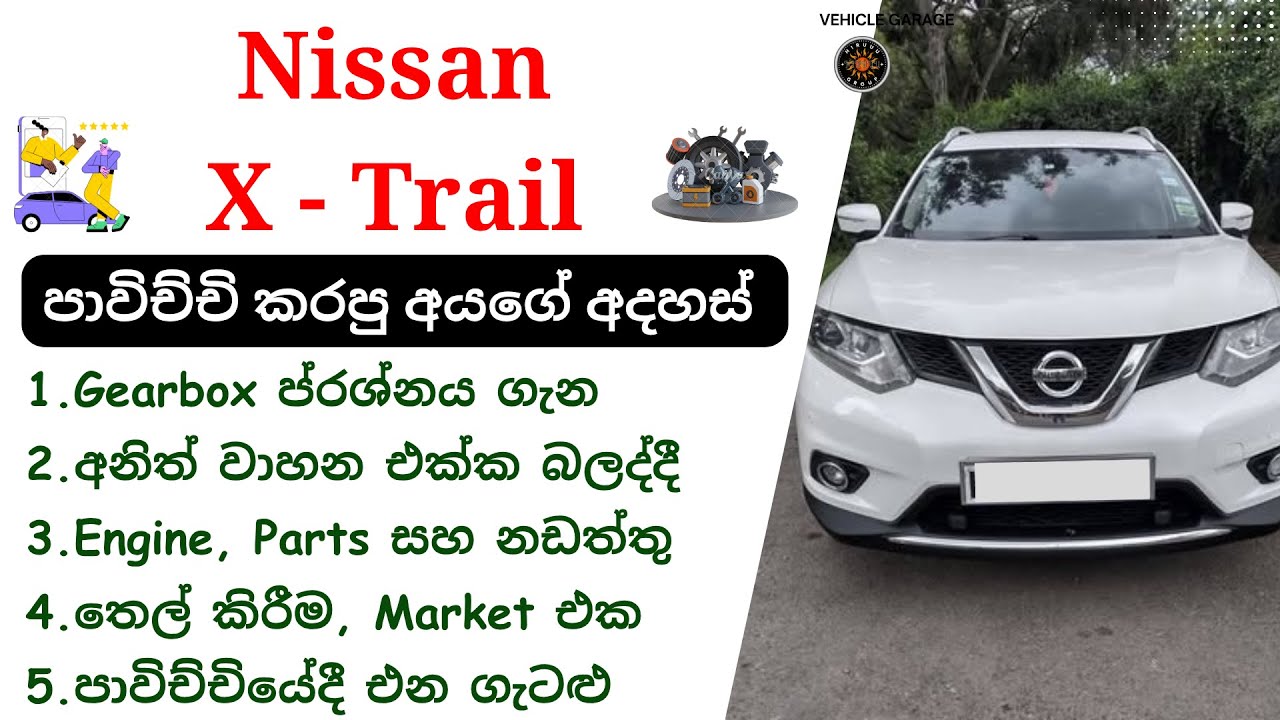 Nissan X Trail Sinhala Review | Xtrail 3rd Generation, T32, 2013 - 2022, Nissan SUV Vehicles