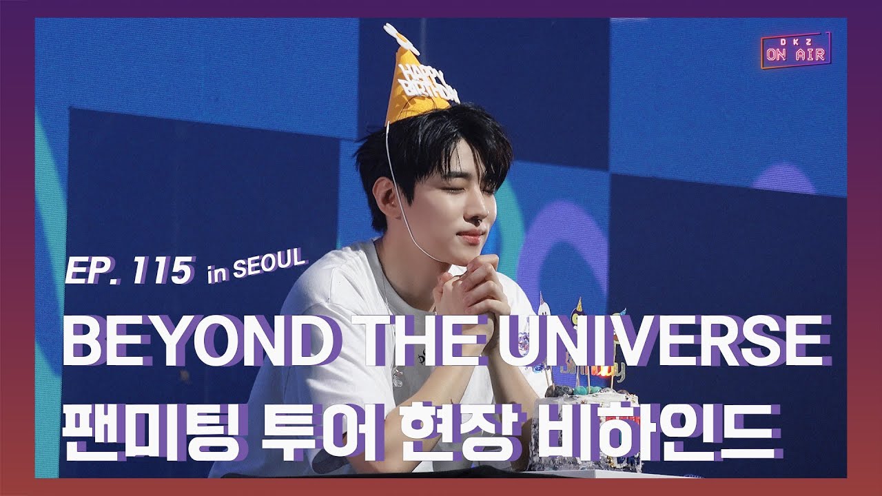 [DKZ ON AIR] 재찬 팬미팅 투어 'BEYOND THE UNIVERSE in SEOUL' 현장 비하인드 - EP.115