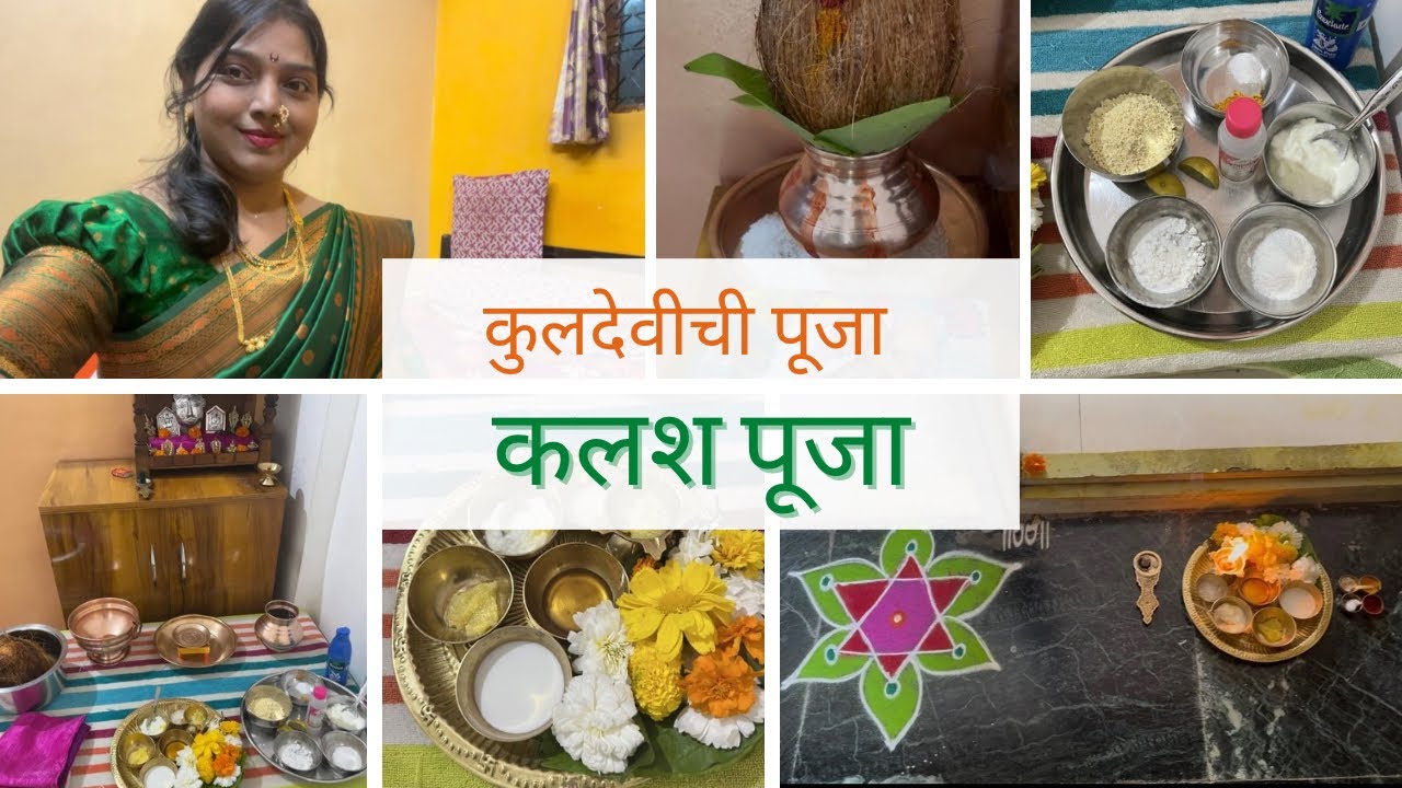 कलश पूजा आणि देव व देवघराची स्वच्छता 