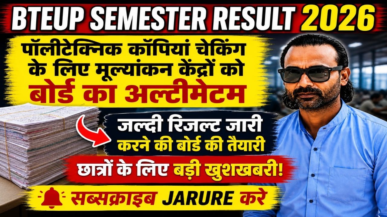 Will millions of #bteup even-semester answer sheets be checked by July 23..? | BTEUP Semester Res...