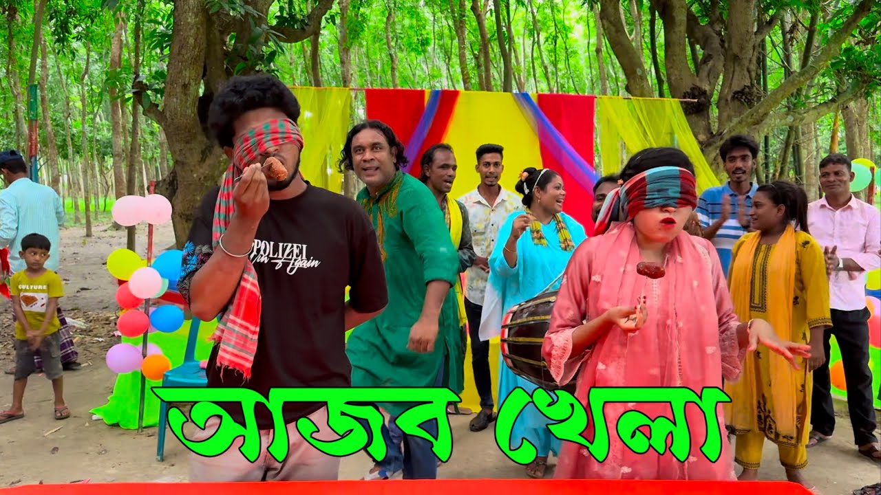 আজব খেলা ও তারপর সেই জুটি মঞ্চে উঠে গায় গানের ঝড়