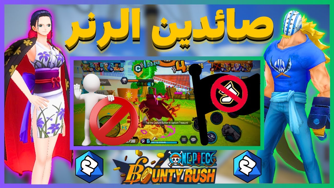 ون بيس باونتي رش / جيم بلي كيلر و روبين - وداعاً روجر  👋 / One piece bounty rush