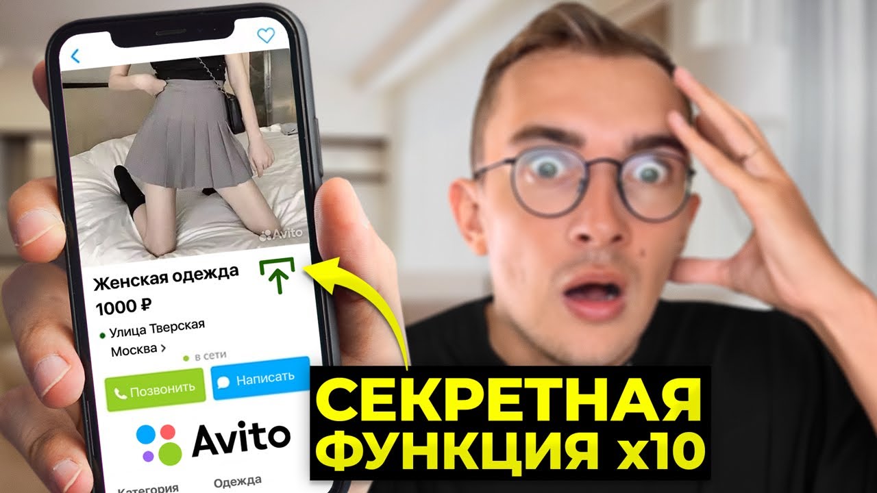 ОБНОВЛЕНИЕ АВИТО! Новая секретная функция! Продажи х10 за 5 минут?