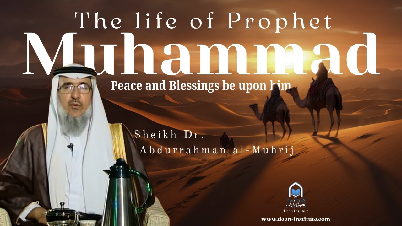 The life of Muhammad ﷺ  | Lesson 1  |  Sheikh Dr. Abdurrahman al-Muhrij