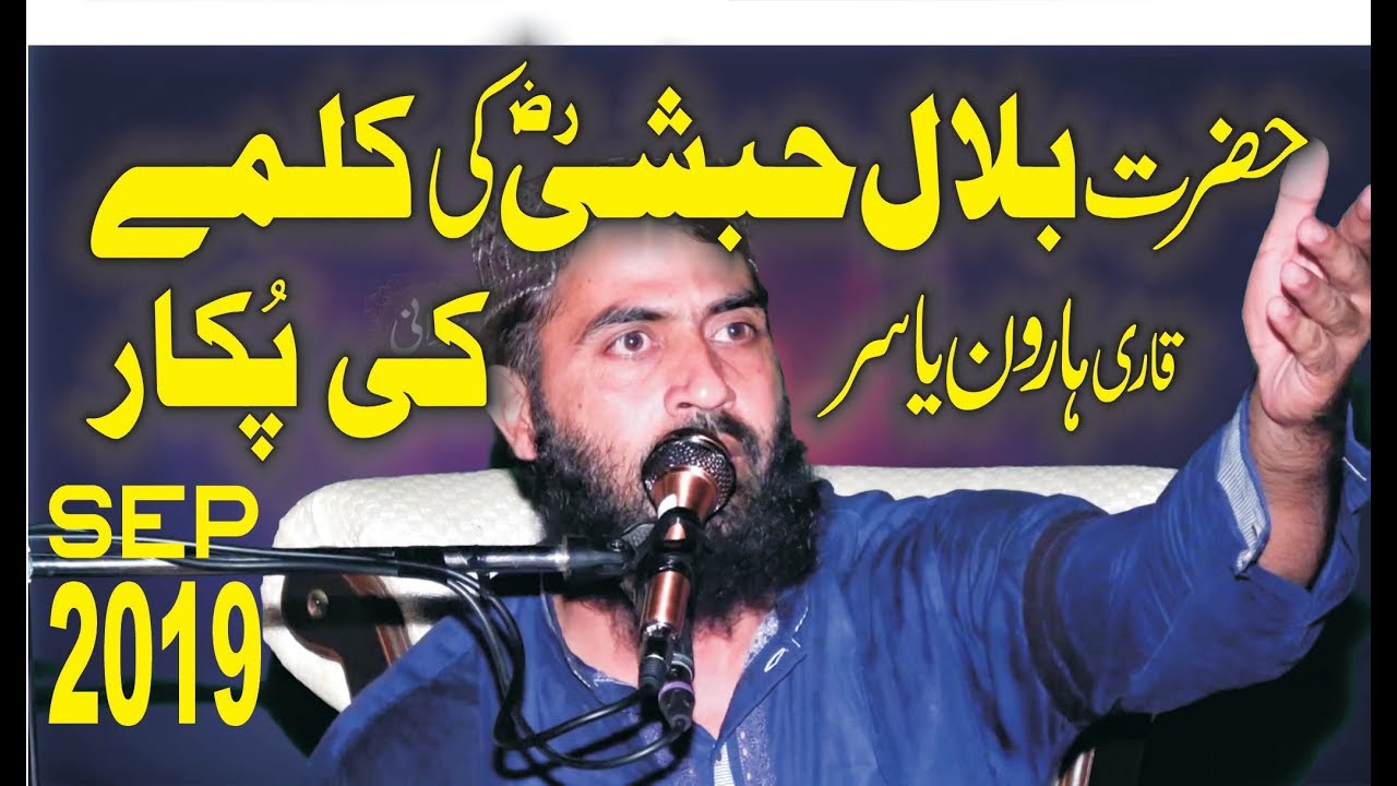 Very Nice Bayan | Hazrat Bilal Razi Allah Tala anha By Qari Haroon Yasir Sep2019 | Yazdani Official