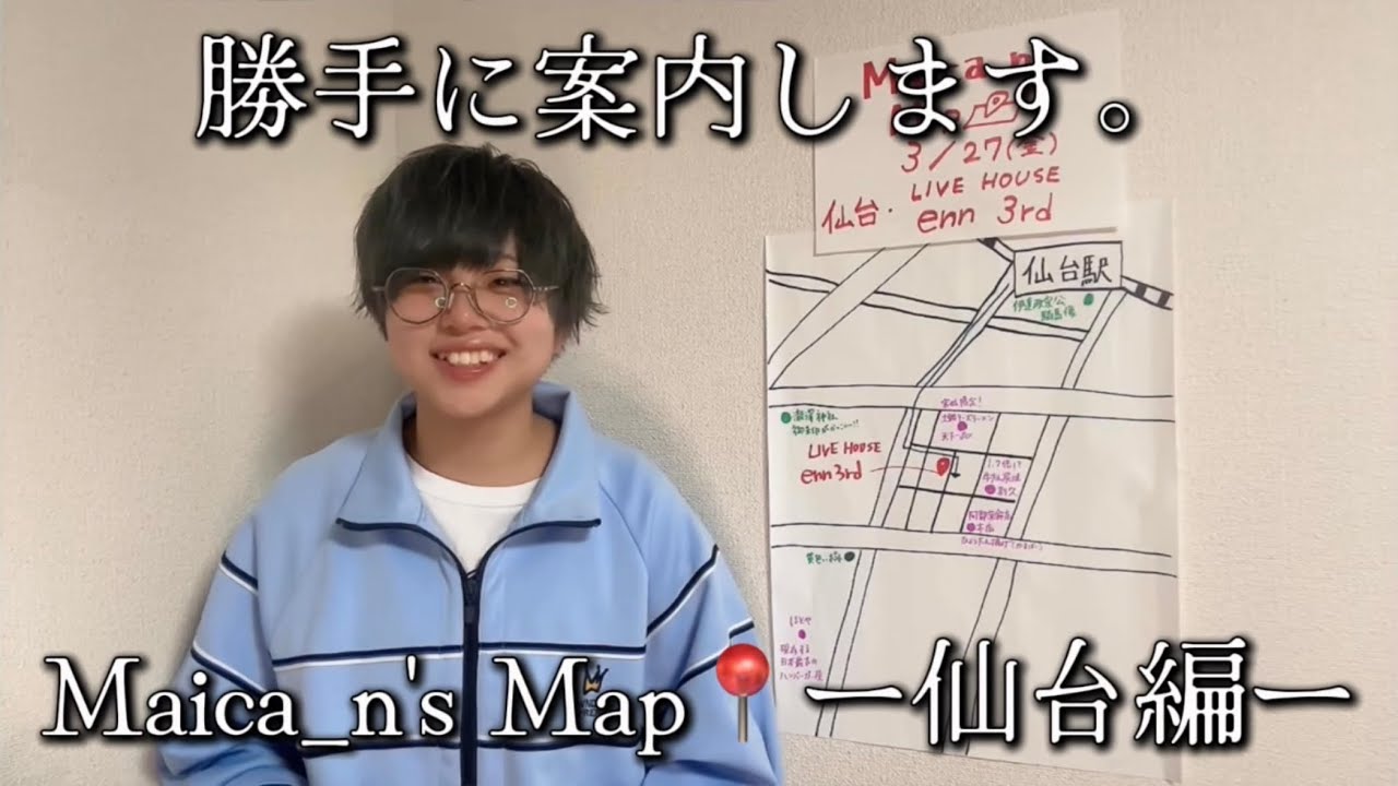 【知らんけど】Maica_n's Map📍ー仙台編ー