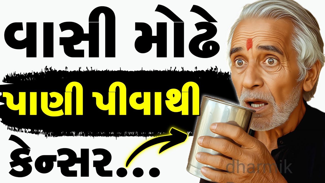 આવી રીતે પાણી કયારેય ન પીવું | Health tips for senior citizens | Health Tips Gujarati |