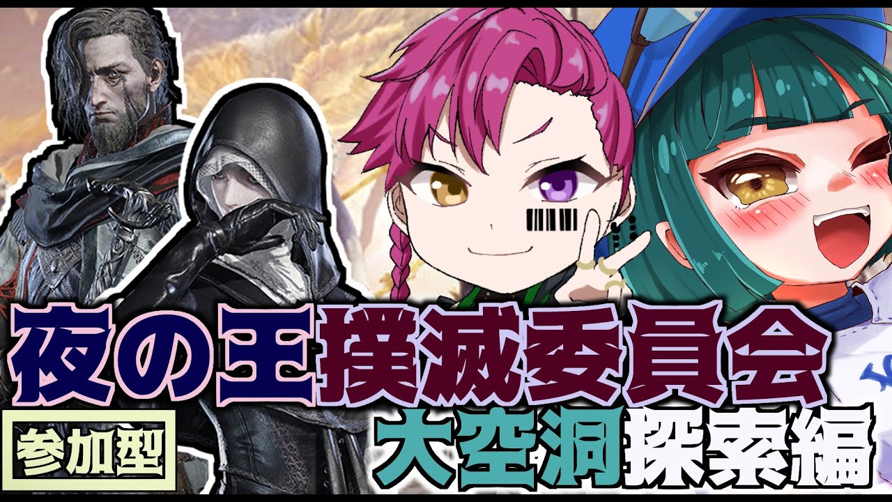 【エルデンリングナイトレイン】【参加型】深き夜探索隊！ PC版エルデンリング ナイトレイン