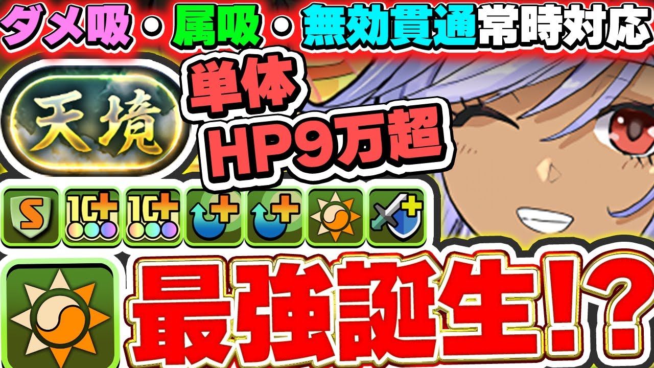 天境チャレンジでも余裕の耐久力！！正月クレハのテンプレ編成が陽加護ダンジョンにおいては最強クラス！！【パズドラ実況】＃パズドラ