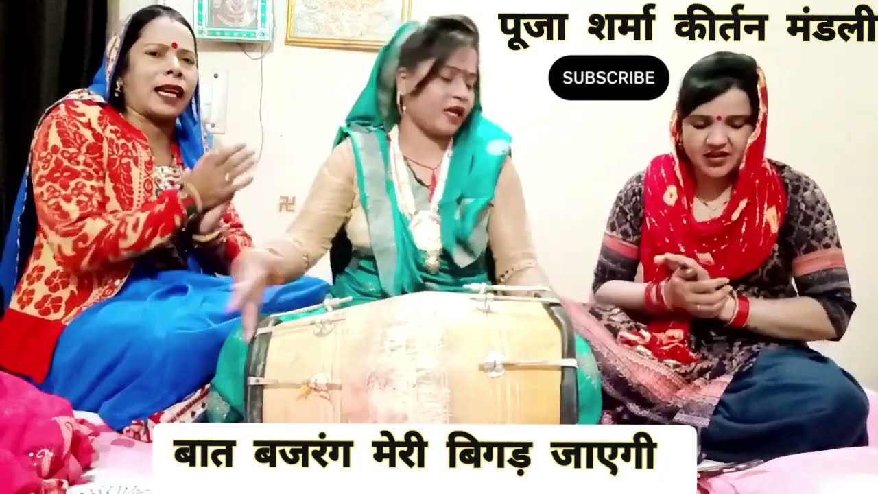 बहुत ही सुंदर🛕👌राम🪔🚩भजन🥰भरके आंखो में आंसू कहा राम ने 💯💯🥳🌹बात बजरंग मेरी बिगड़ जाएगी 💯⛳ पूजा शर्मा 🙏
