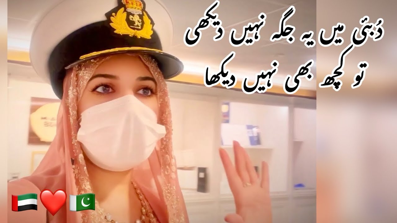 Pakistani family in Dubai | biggest floating hotel in Dubai Queen Elizabeth 2