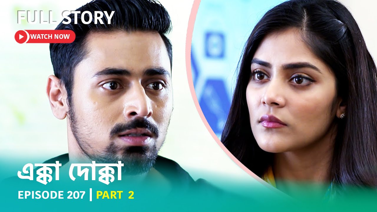 Episode 207 | Part 2 | দেখুন এক্কাদোক্কা । সোম - রবি 9:00 PM