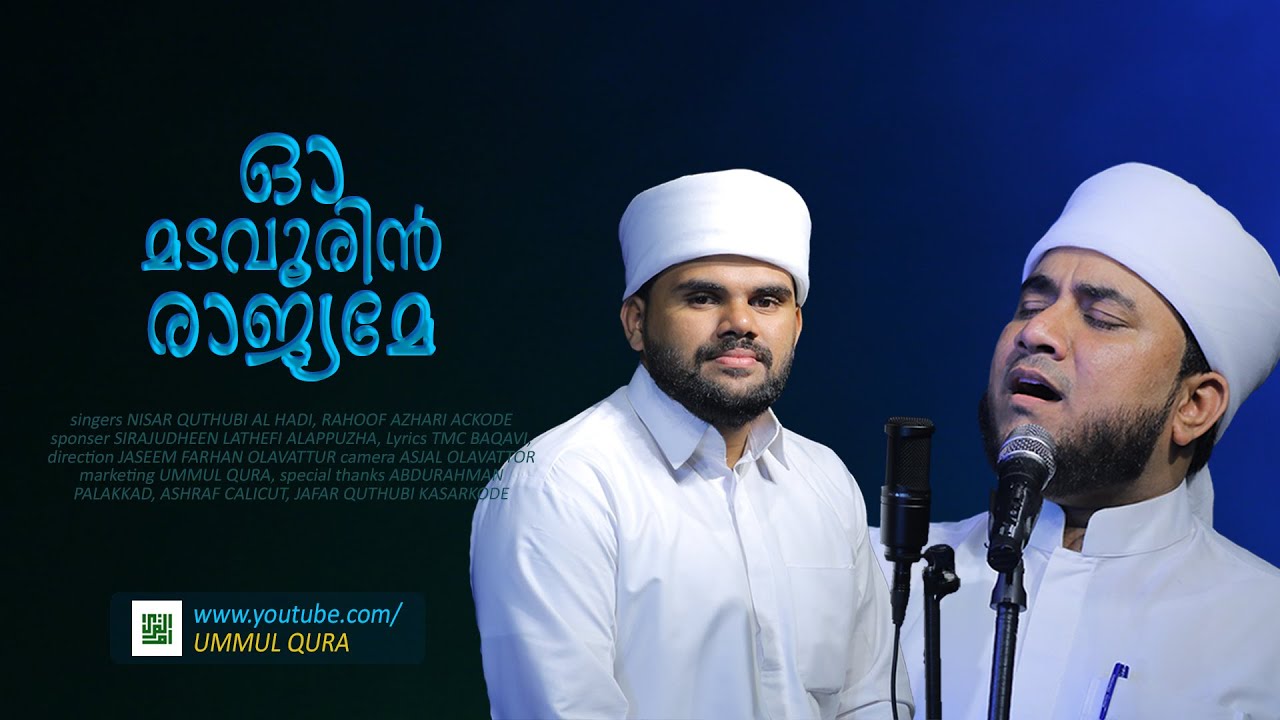 ഓ മടവൂരിൻ രാജ്യമേ II NISAR QUTHBI AL HADI, RAHOOF AZHARI ACKODE