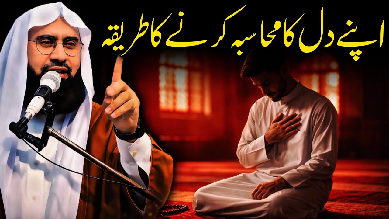 Apne Dil Ka Muhasba Karne Ka Behtareen Tareeqa | Molana Ahmad Jamshed Khan