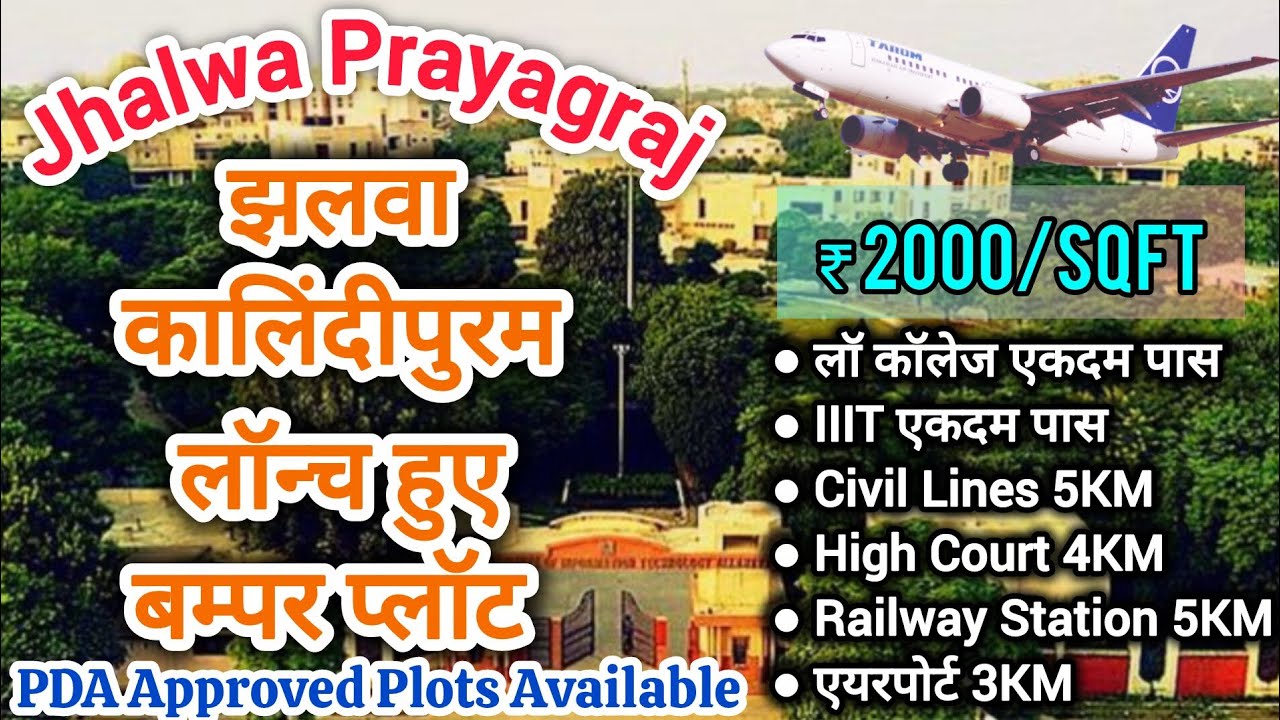 Plots In Jhalwa Prayagraj | Kalindipuram Prayagraj में plot | PDA Approved Plots in Jhalwa