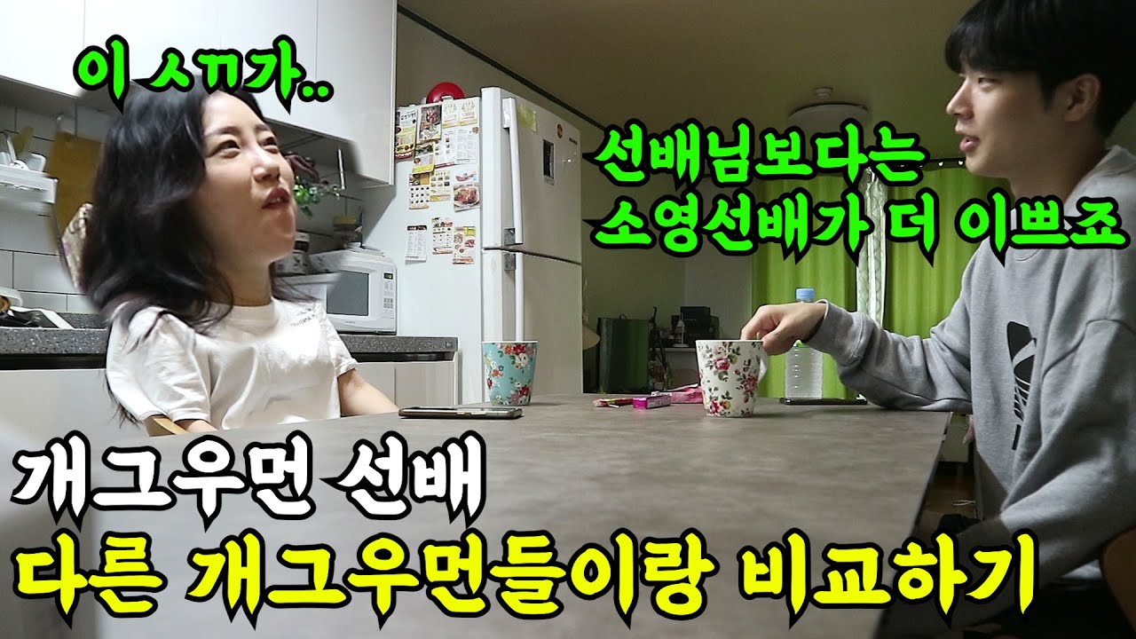 [몰카] 개그우먼 선배 다른 개그우먼들이랑 비교하기ㅋㅋㅋㅋ이러다 울겠다ㅋㅋㅋ(ft.바그냥)